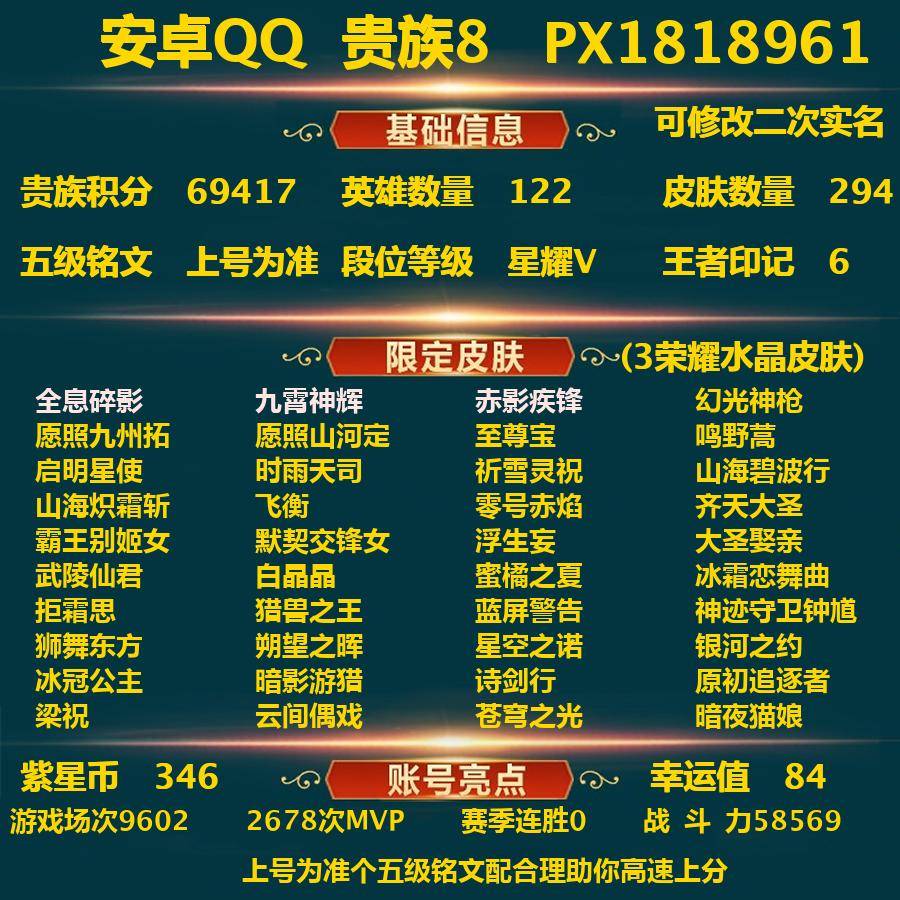 王者荣耀账号安卓QQ愿照九州拓 愿照山河定 至尊宝 时雨天司 祈雪灵祝 安卓Q-V8-294皮肤3典藏13传说-(可二次