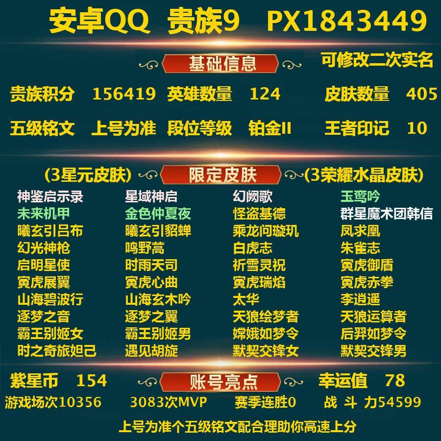 王者荣耀账号安卓QQ 群星魔术团韩信 怪盗基德 凤求凰 白虎志 李逍遥 安卓Q-V9-405皮肤3典藏1无双1珍品传说3