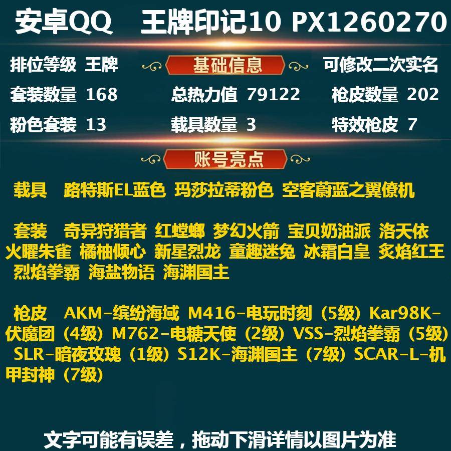 和平精英账号安卓QQ(可二次实名) 螳螂-粉熊背包-两把满级特效枪-安卓Q-79122热力值 10王牌印记 历史超级王牌11星 168套装 202枪皮 【3载具】 路特斯EL蓝色 玛莎拉蒂