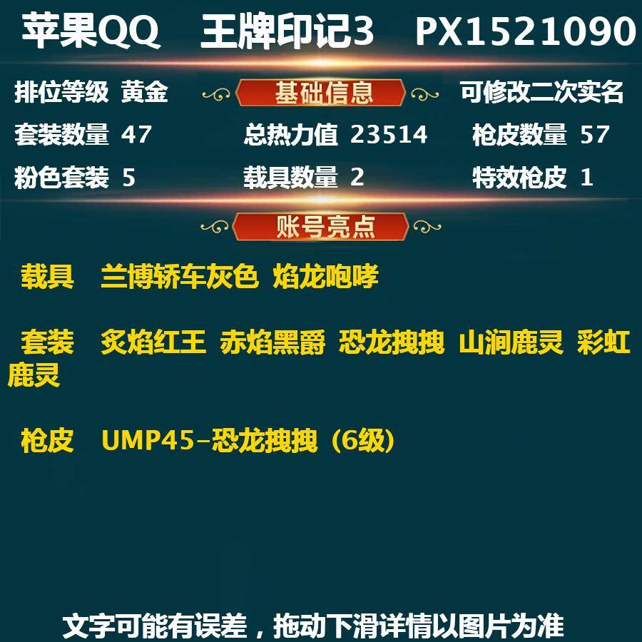 和平精英账号苹果QQPX_1521090-(可二次实名) 苹果Q-23514热力值 3王牌印记 历史超级王牌3星  【2载具】 兰博轿车灰色 焰龙咆哮 【5粉装】 炙焰红王 赤焰黑爵 恐龙拽拽 山涧鹿灵 彩虹鹿