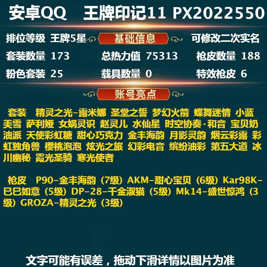 和平精英账号安卓QQ(可二次实名) （公主号 3级露米娜 樱桃泡泡 巧克力 梦幻火箭 女娲灵识 赵灵儿 猪妹 软软马卡龙