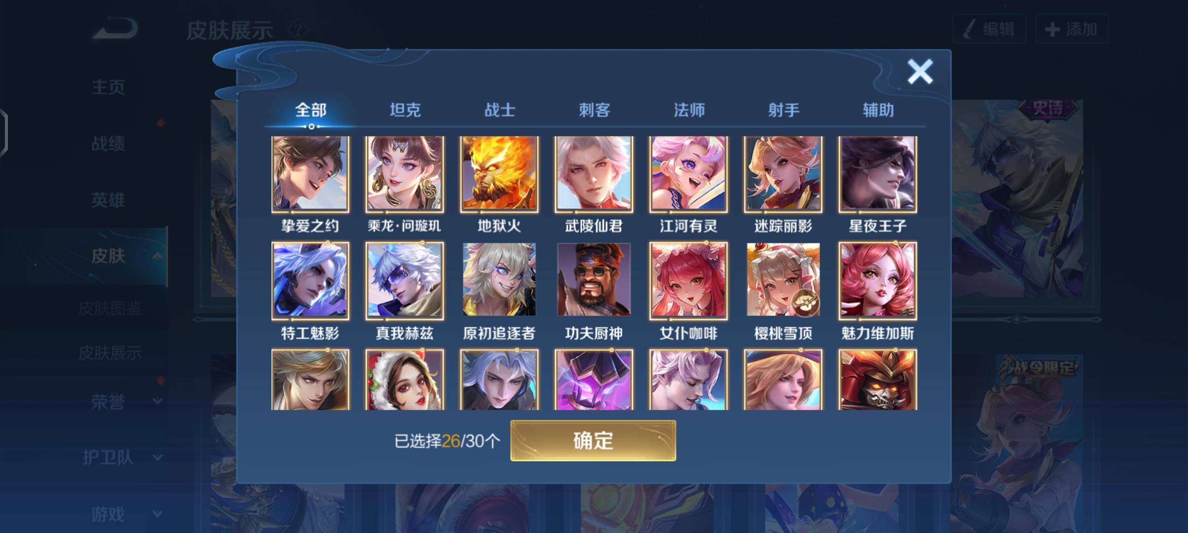 WZPX2119698王者荣耀账号详情图8 WZPX2119698王者荣耀账号详情图8