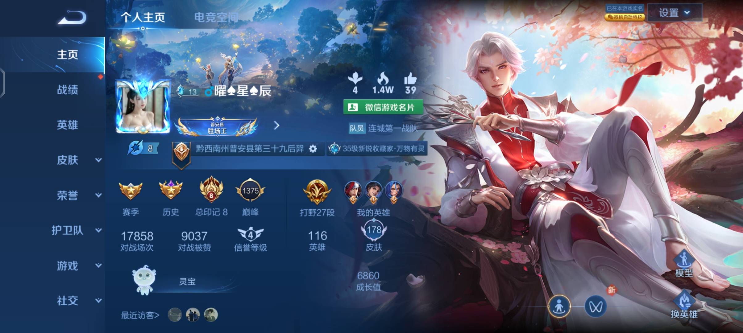 王者荣耀账号安卓VXPX_1005786-安卓微信 可二次 178皮肤 7传说 诗剑行 黄金射手座 绛天战甲 零号·赤焰 云鹰飞将 淬星耀世 武陵仙君 百解令 荣光圣徽 拒霜思 白龙吟 傲雪梅枪 曙光守护者 千