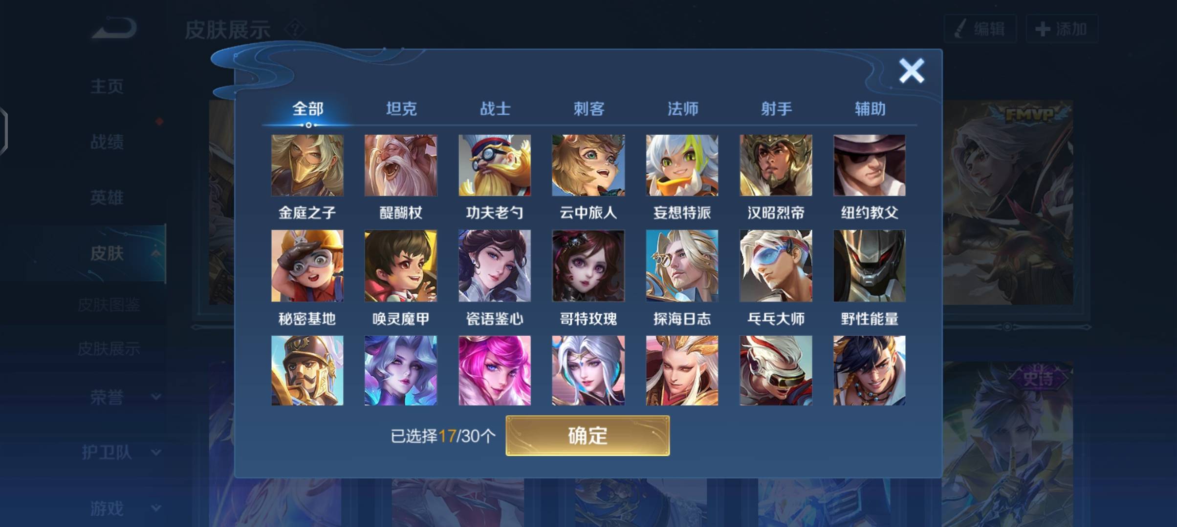 WZPX2119749王者荣耀账号详情图9 WZPX2119749王者荣耀账号详情图9