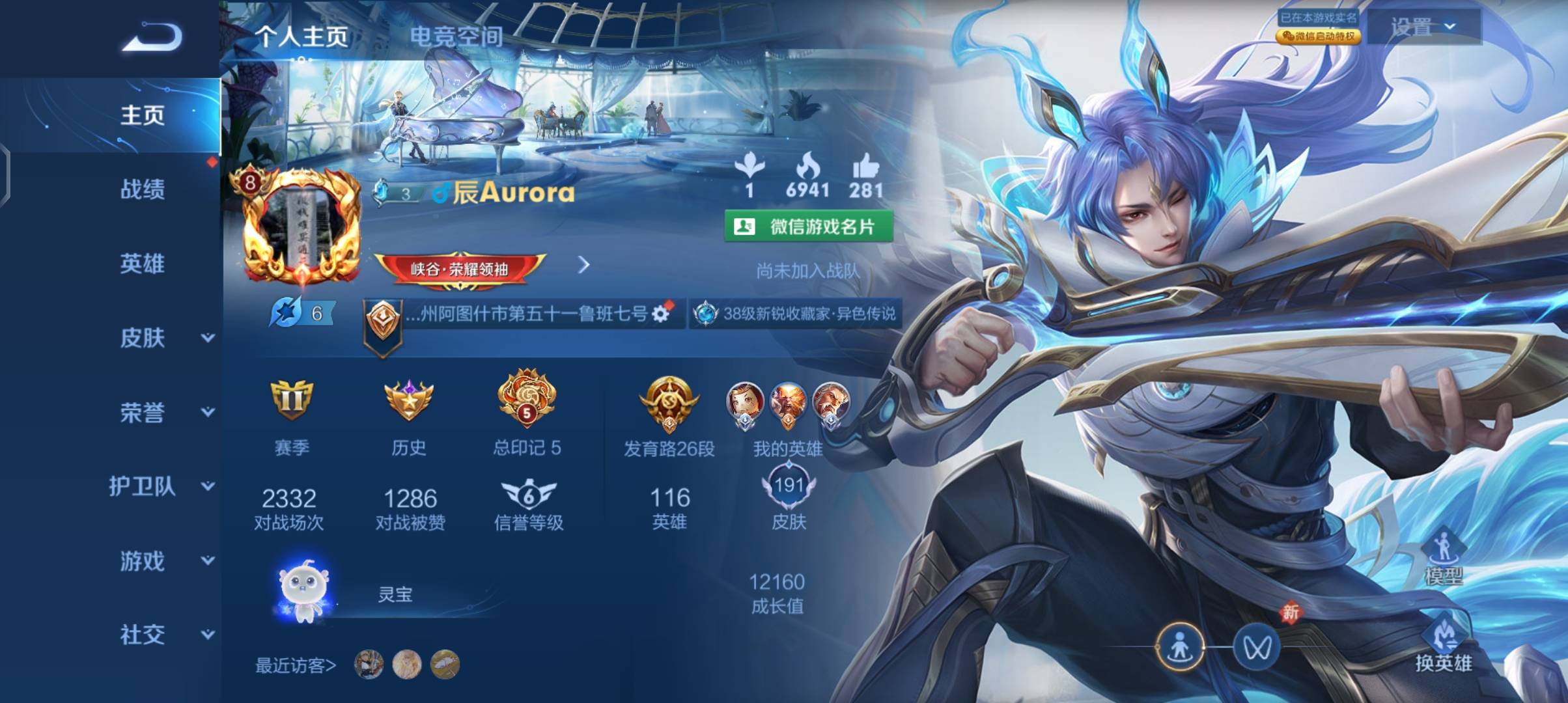 王者荣耀账号安卓VXPX_1005856-安卓微信 可二次 V8 190皮肤10传说 碎云 炽阳神光 一念神魔 飞鸢探春 游龙清影 音你心动 超时空战士 仲夏夜之梦 启明星使 音你心动 至尊宝 荣光圣徽 拒霜思