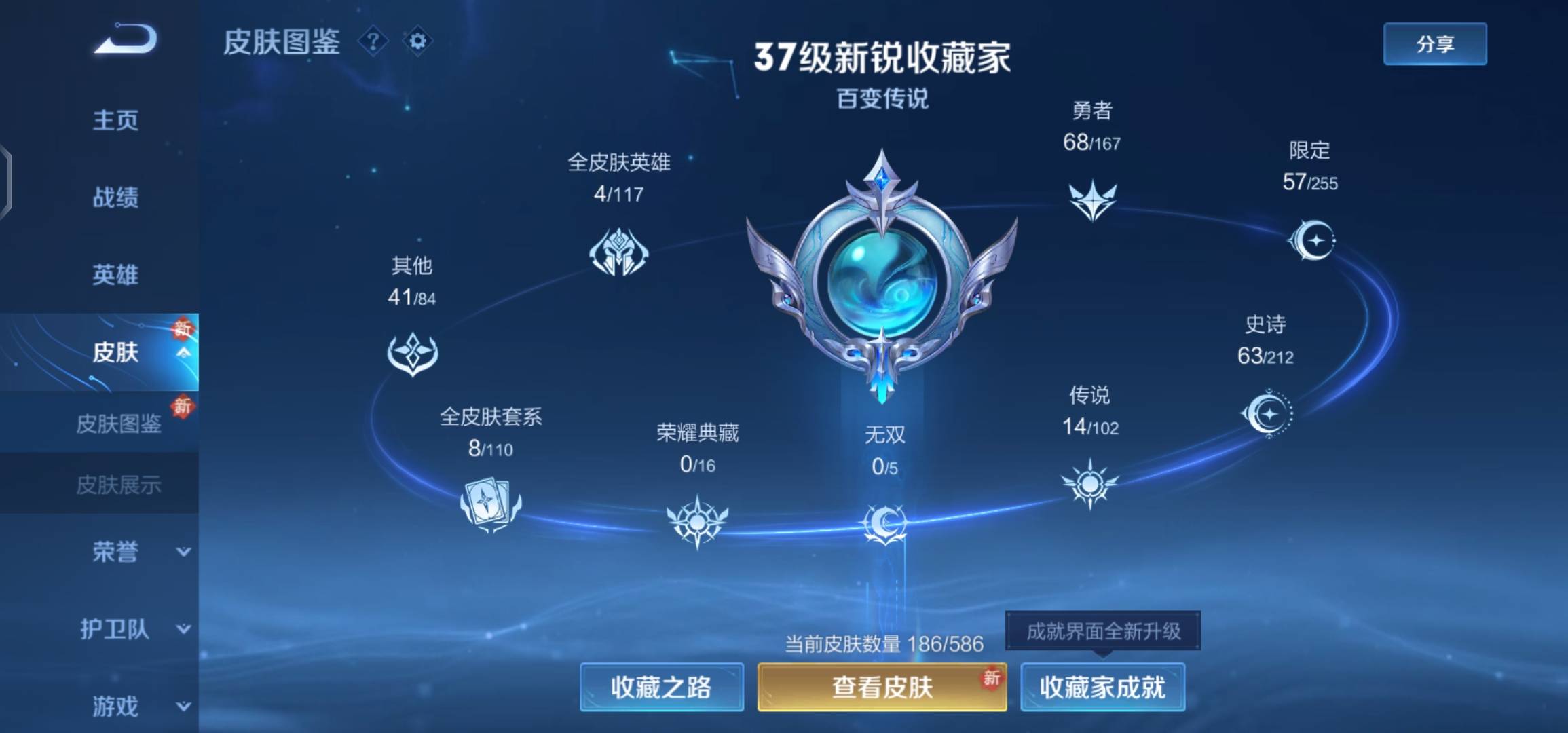 WZPX2120103王者荣耀账号详情图3 WZPX2120103王者荣耀账号详情图3