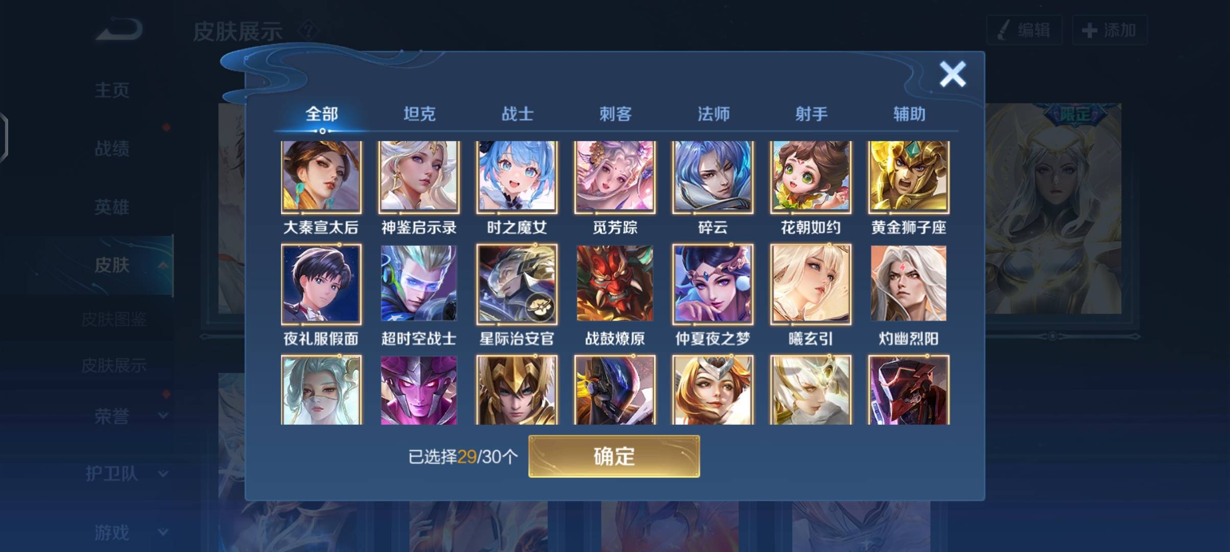 WZPX2120403王者荣耀账号详情图7
