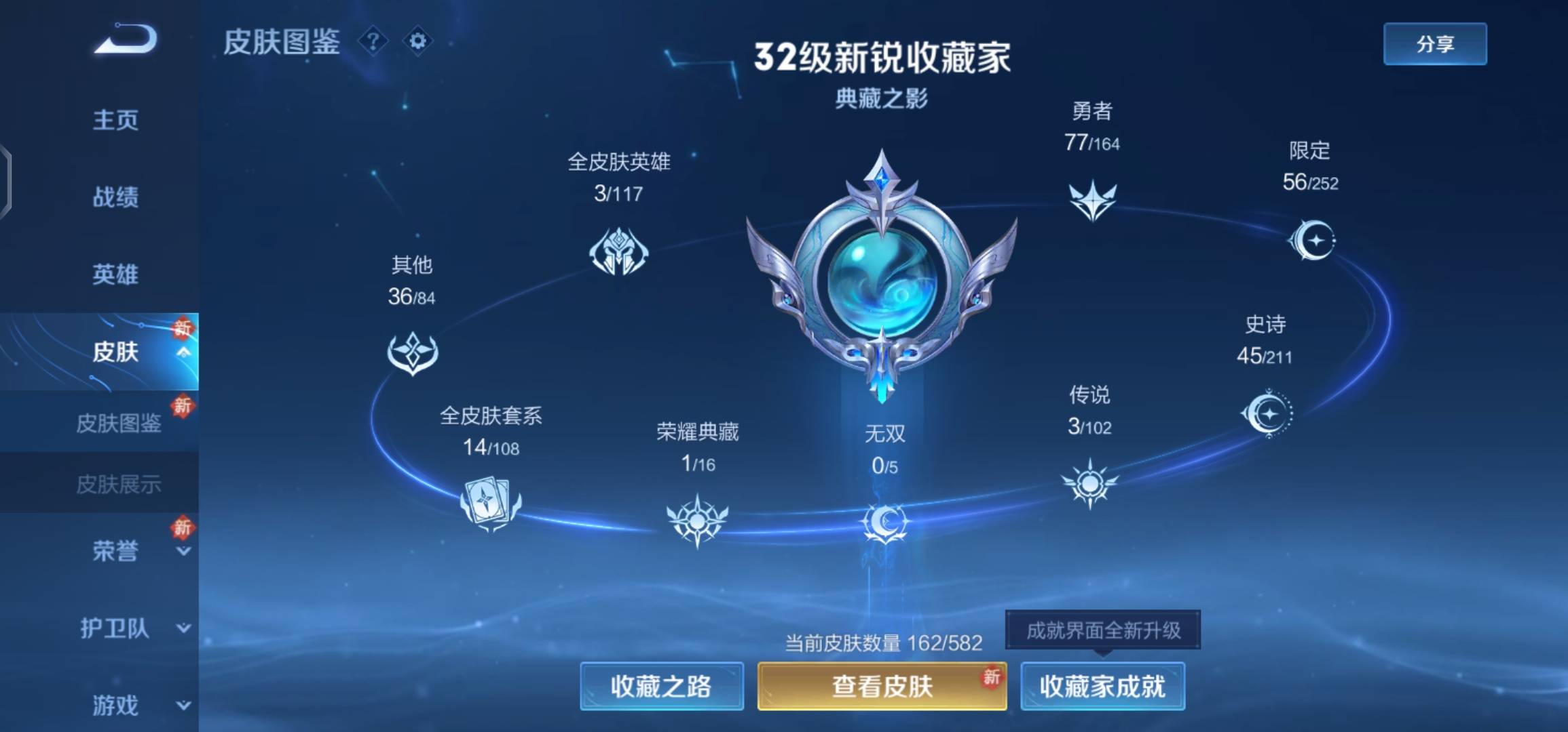 WZPX2120399王者荣耀账号详情图3 WZPX2120399王者荣耀账号详情图3