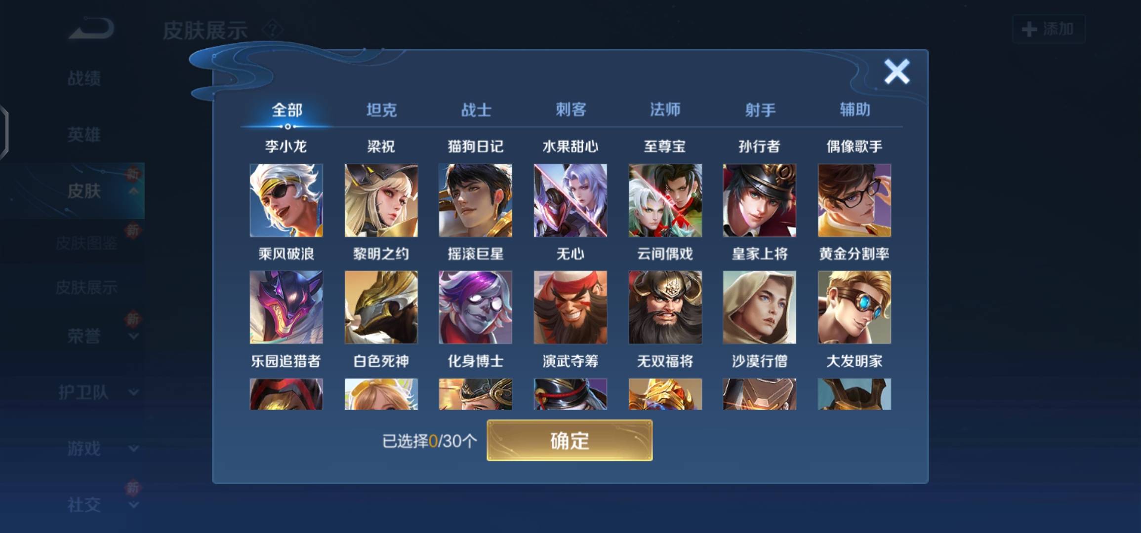 WZPX2120399王者荣耀账号详情图6 WZPX2120399王者荣耀账号详情图6