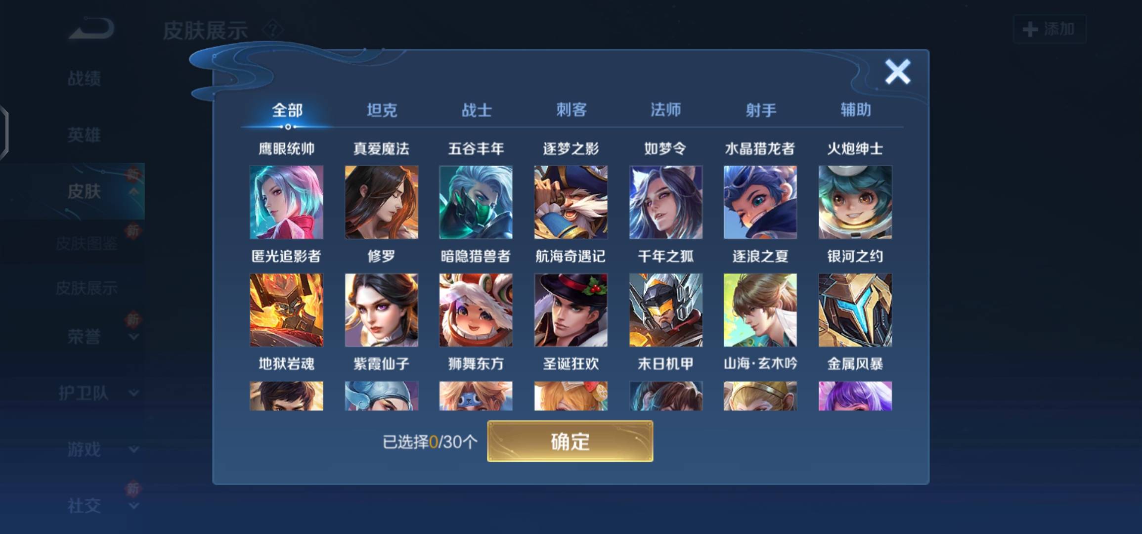 WZPX2120399王者荣耀账号详情图5 WZPX2120399王者荣耀账号详情图5