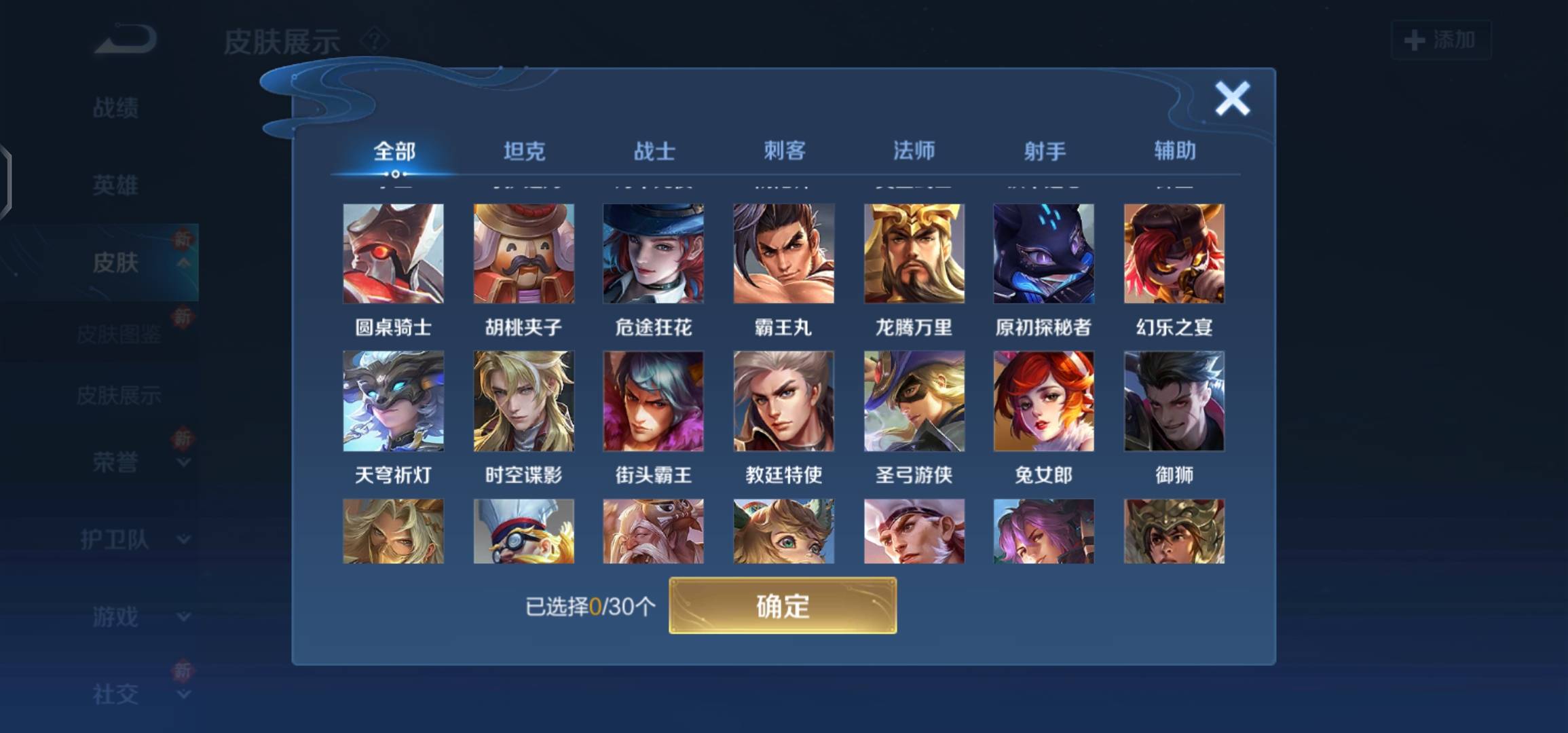WZPX2120399王者荣耀账号详情图7 WZPX2120399王者荣耀账号详情图7