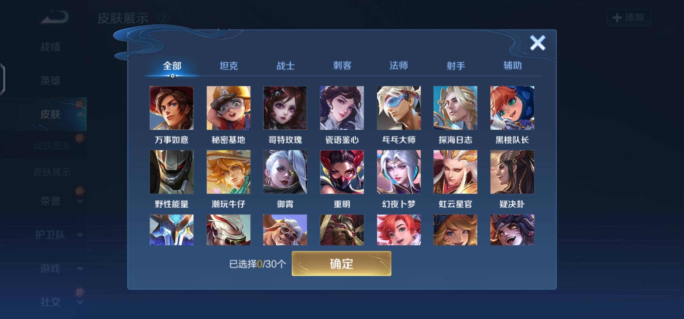 WZPX2120399王者荣耀账号详情图8 WZPX2120399王者荣耀账号详情图8