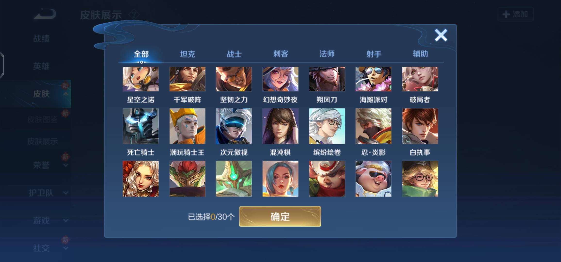 WZPX2120399王者荣耀账号详情图9 WZPX2120399王者荣耀账号详情图9