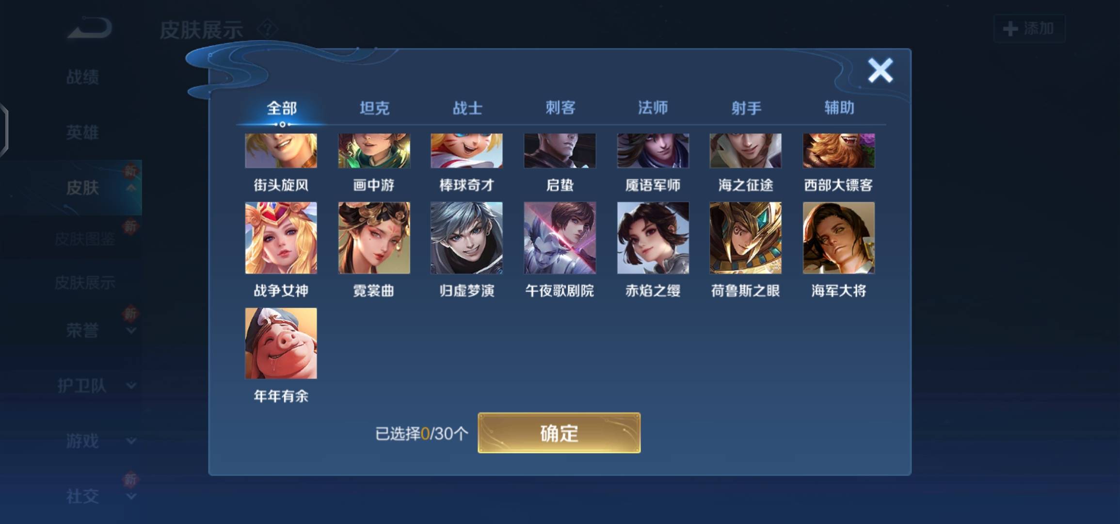 WZPX2120399王者荣耀账号详情图11 WZPX2120399王者荣耀账号详情图11