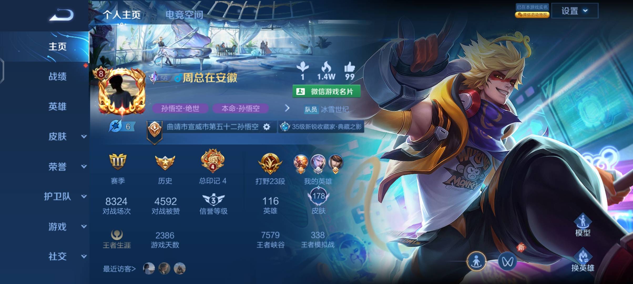 王者荣耀账号安卓VXPX_1007830-安卓微信 可二次 178皮肤 2典藏 10传说 全息碎影 无限飓风号 武圣 齐天大圣祈雪灵祝 地狱之眼 地狱火 零号·赤焰 云鹰飞将 启明星使 淬星耀世 时雨天司 冰锋