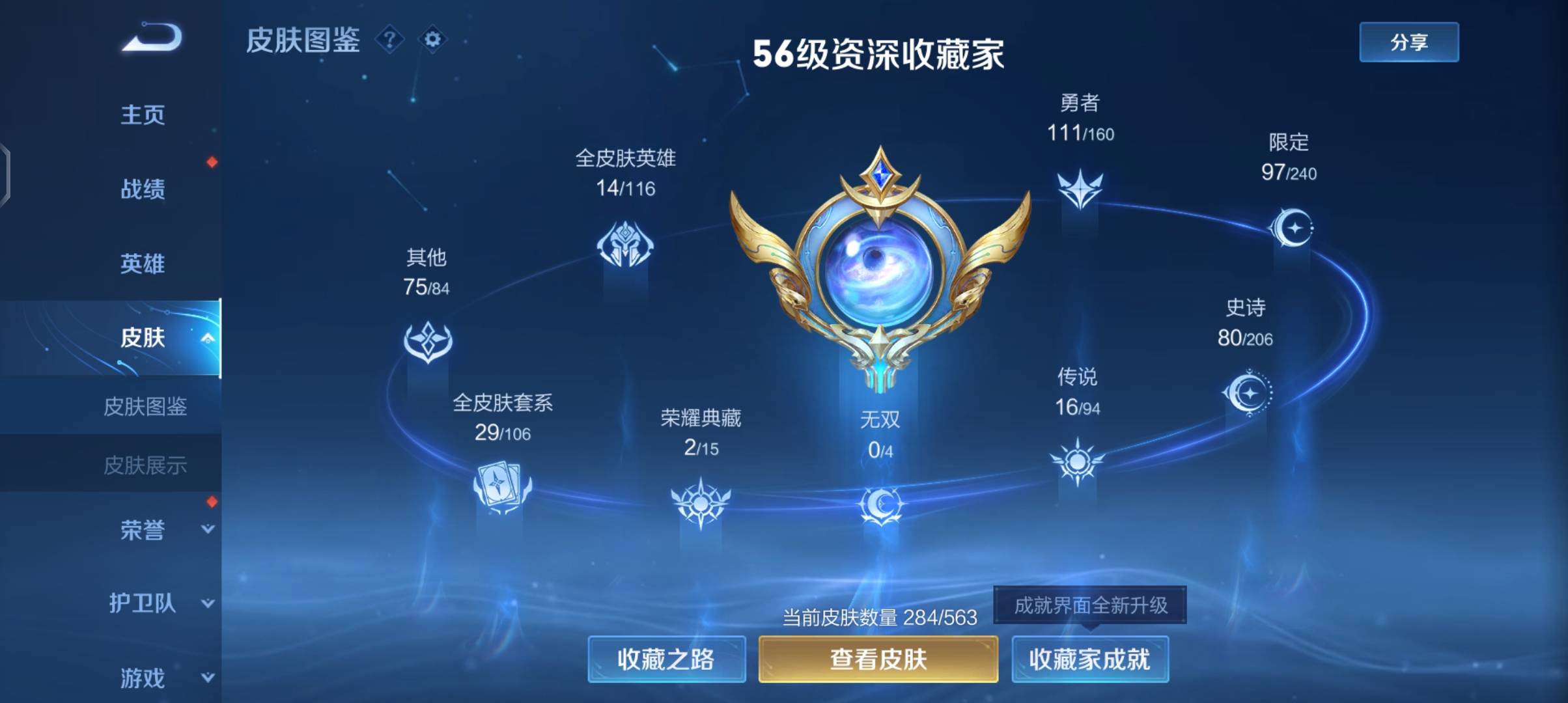 WZPX2120396王者荣耀账号详情图3 WZPX2120396王者荣耀账号详情图3