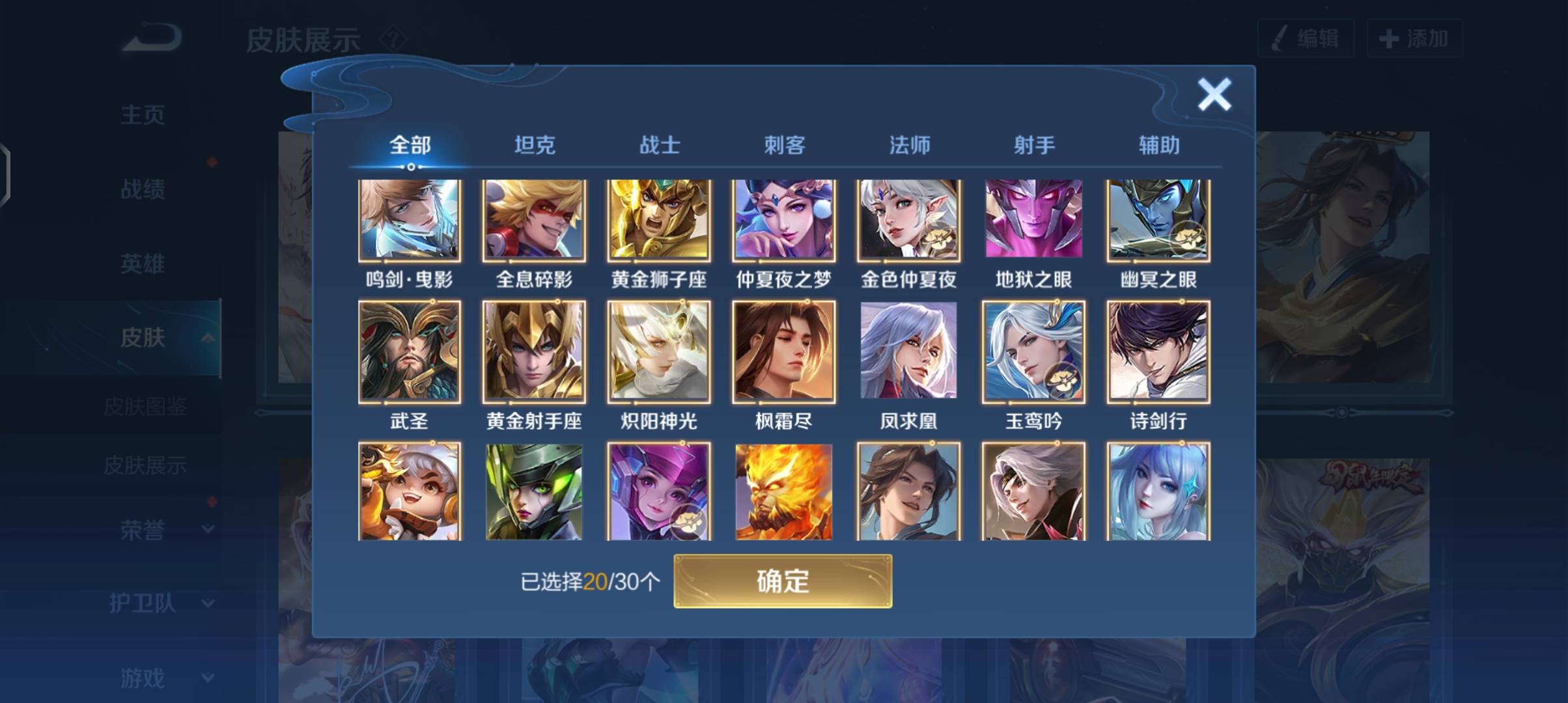 WZPX2120396王者荣耀账号详情图6 WZPX2120396王者荣耀账号详情图6