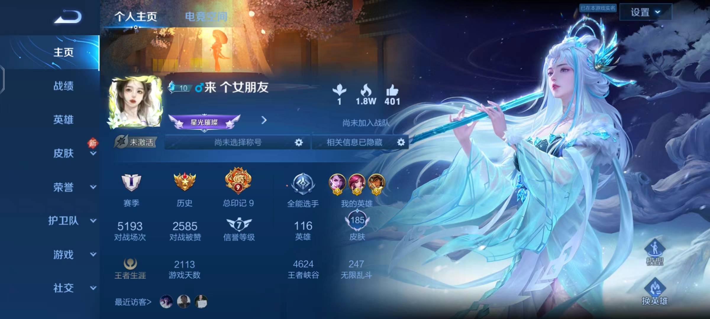 WZPX2114124王者荣耀账号详情图2 WZPX2114124王者荣耀账号详情图2