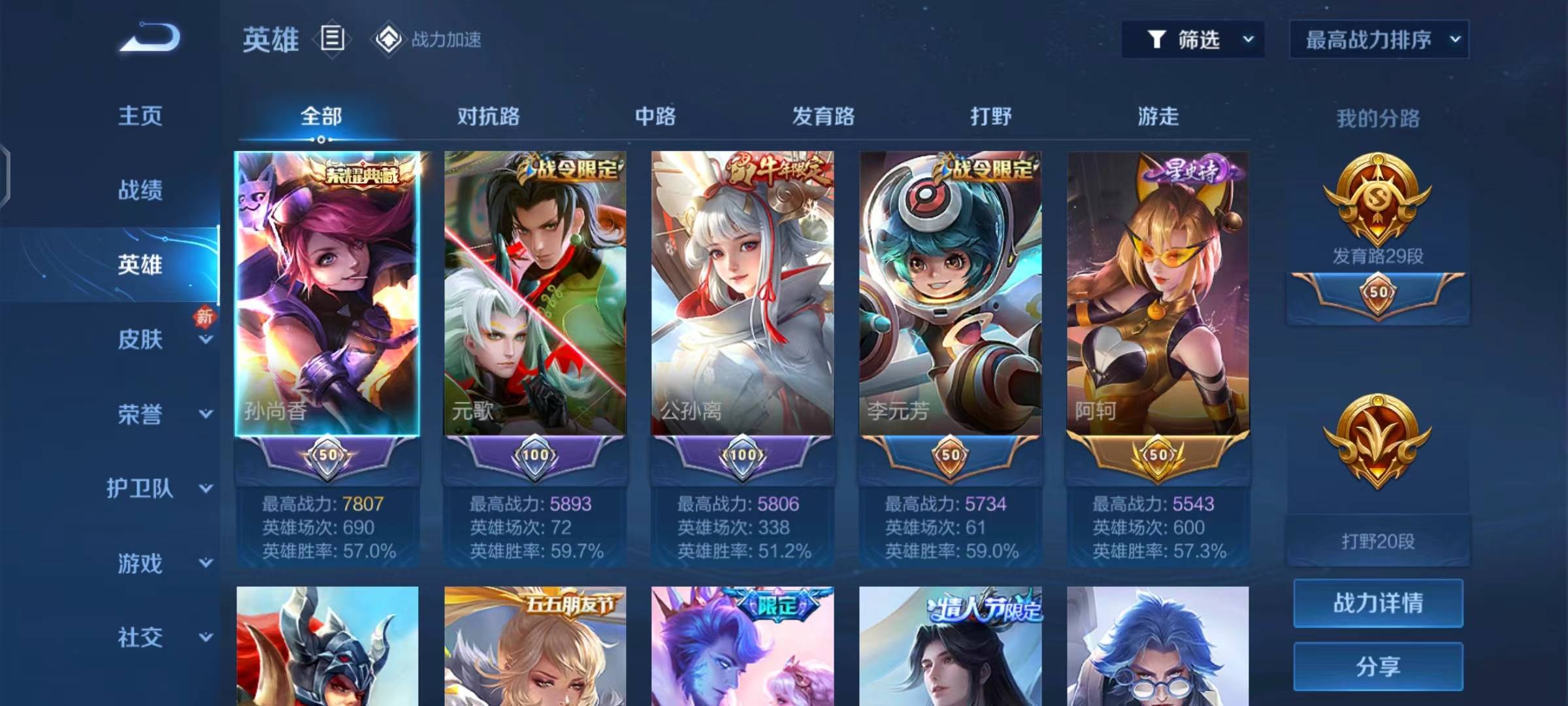 WZPX2114124王者荣耀账号详情图11 WZPX2114124王者荣耀账号详情图11