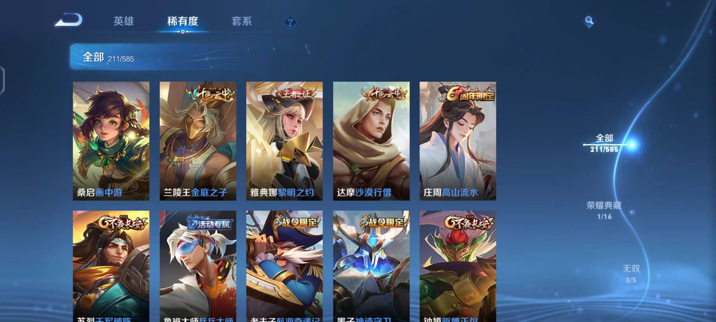 WZPX2114125王者荣耀账号详情图3 WZPX2114125王者荣耀账号详情图3
