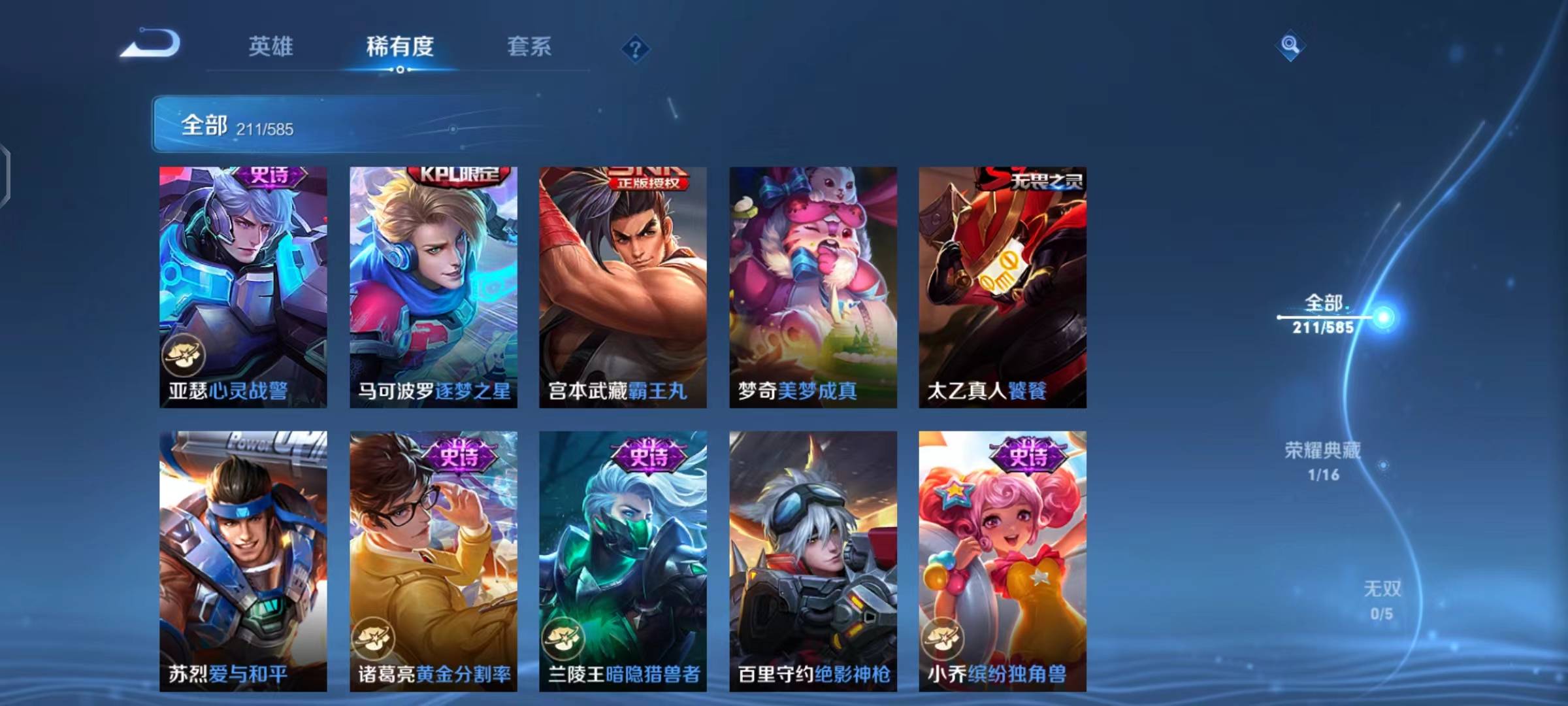 WZPX2114125王者荣耀账号详情图20 WZPX2114125王者荣耀账号详情图20