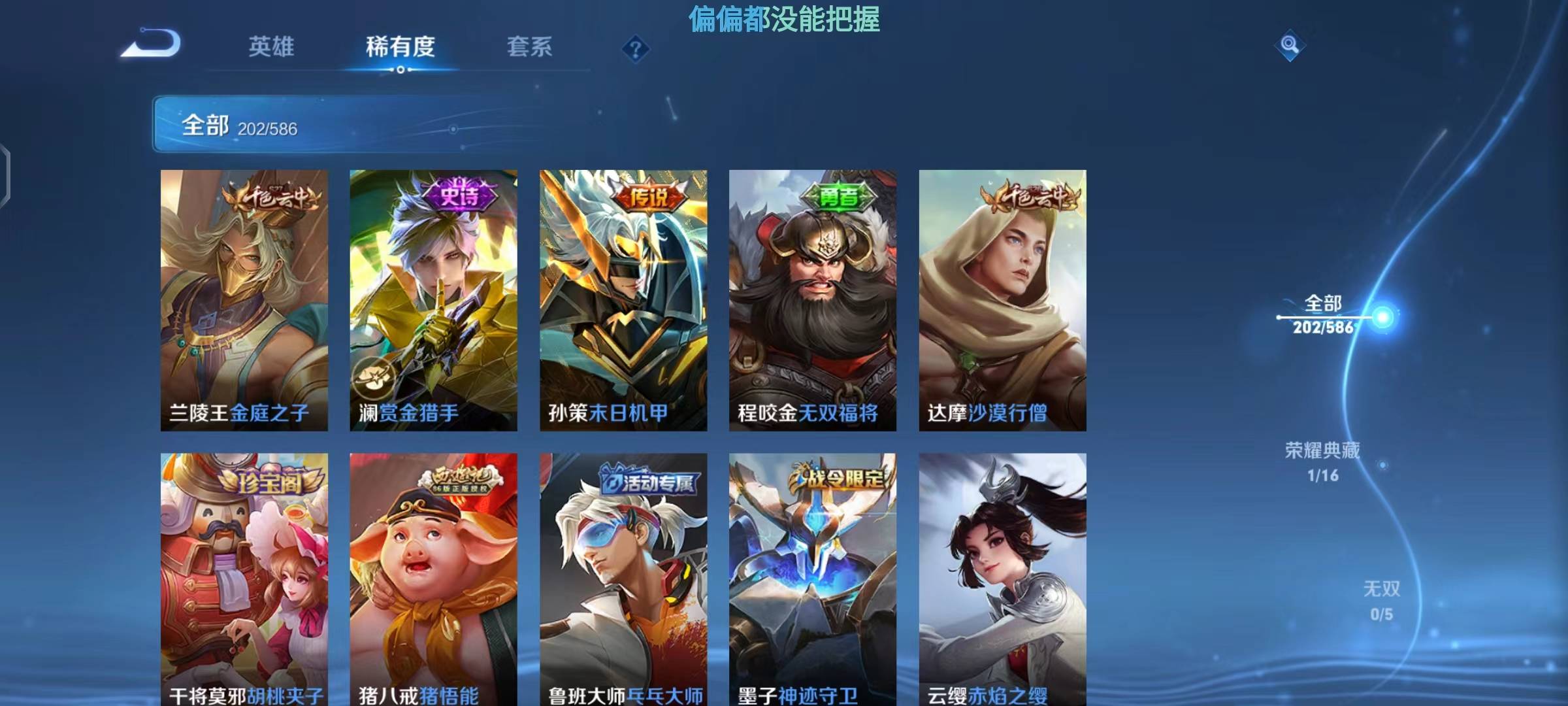 WZPX2114749王者荣耀账号详情图16 WZPX2114749王者荣耀账号详情图16