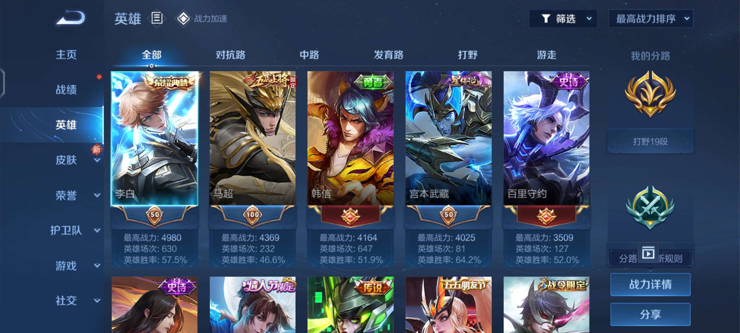 WZPX2114544王者荣耀账号详情图3
