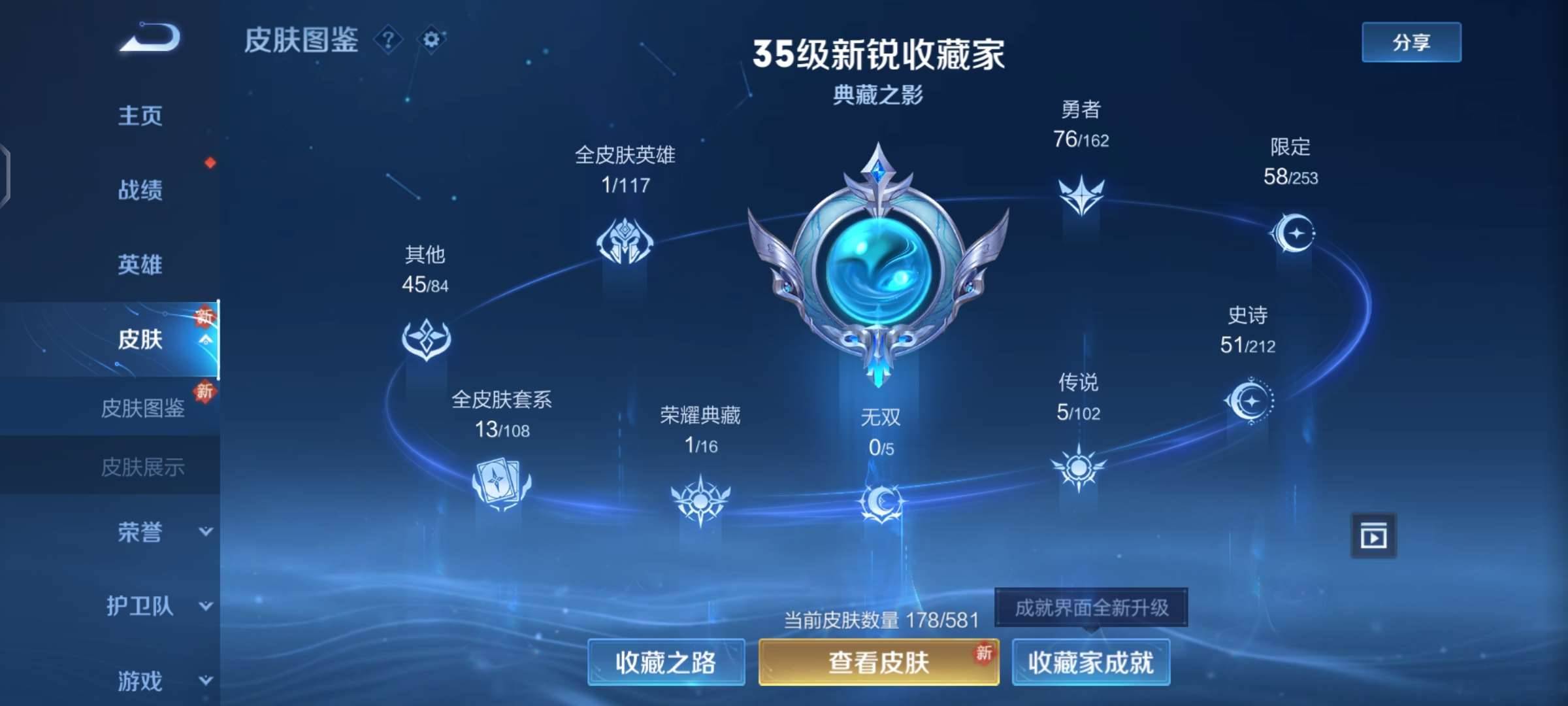 WZPX2114544王者荣耀账号详情图4
