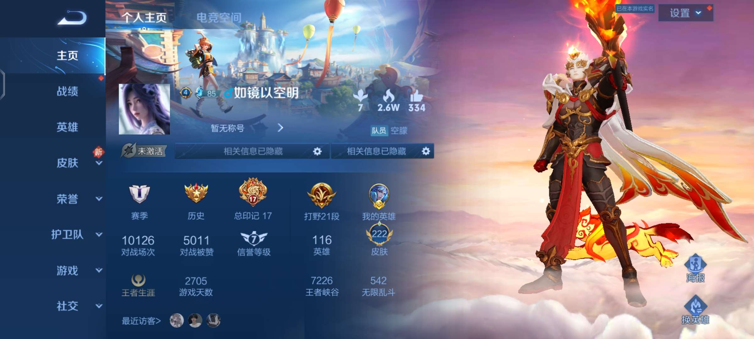 王者荣耀账号安卓QQPX_974424-安卓Q-【包人脸】贵族积分57459-V8-116英雄-222皮肤-17王者印记-铭文上号为准（8传说 省标 诸葛亮）全息碎影-白虎志-李逍遥-神威-至尊宝-飞衡-永曜之