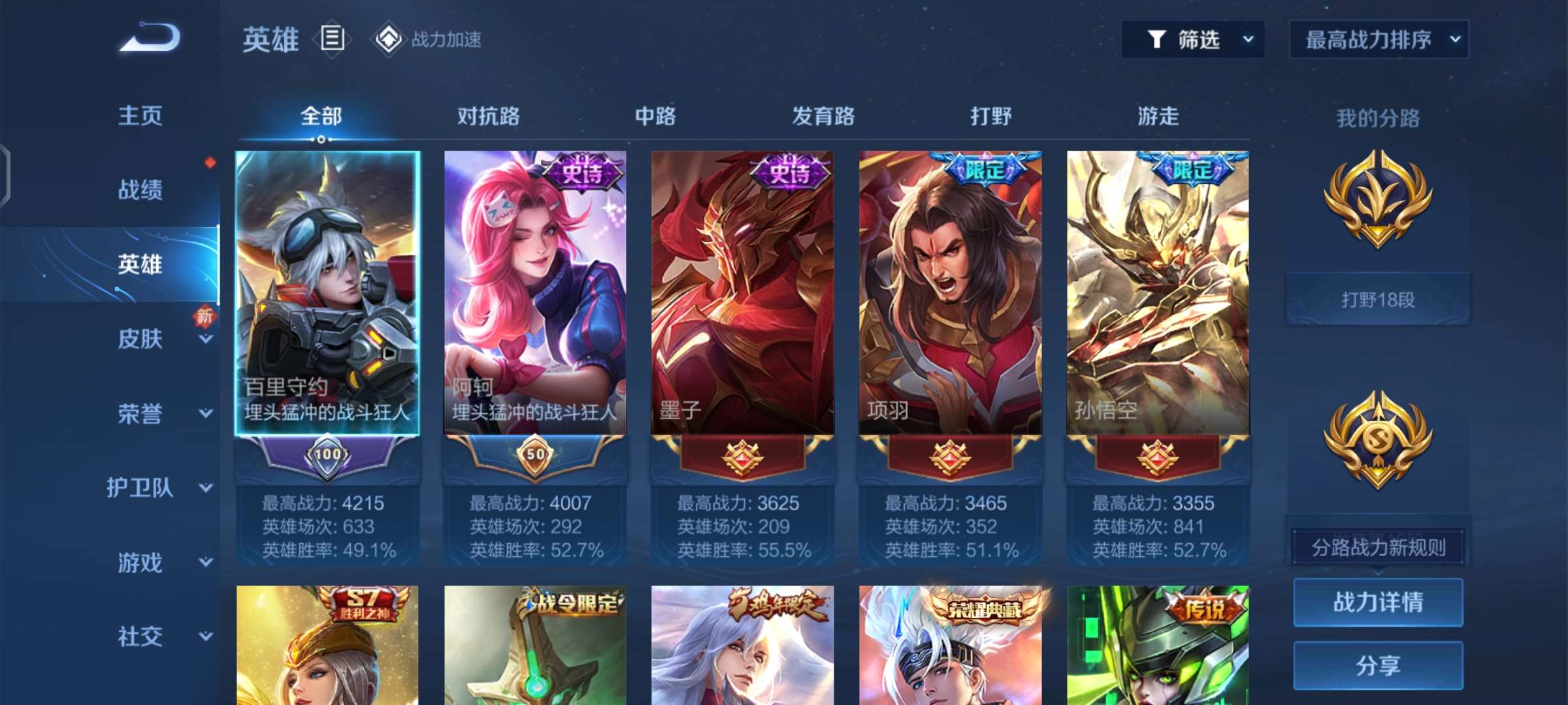 WZPX2114542王者荣耀账号详情图3 WZPX2114542王者荣耀账号详情图3