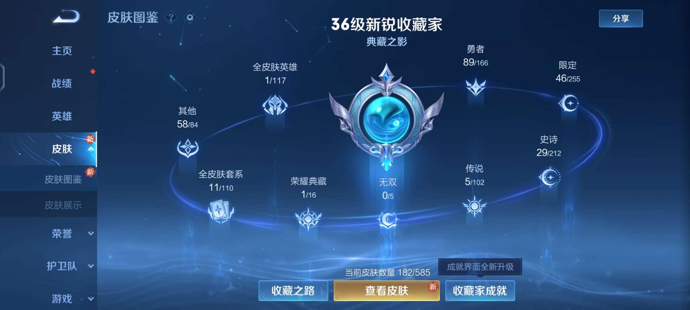 WZPX2114540王者荣耀账号详情图4 WZPX2114540王者荣耀账号详情图4