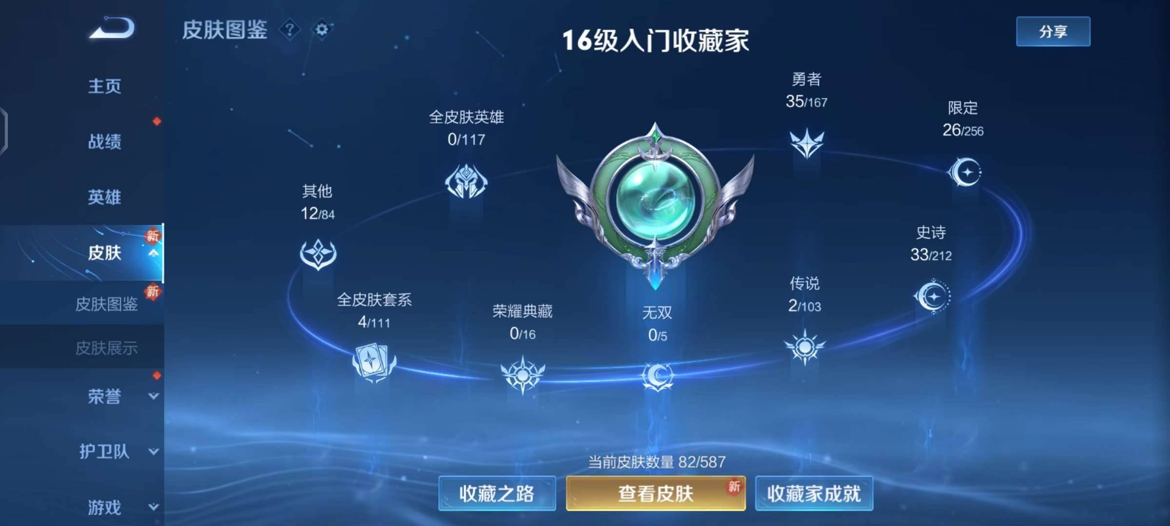 WZPX2119210王者荣耀账号详情图4
