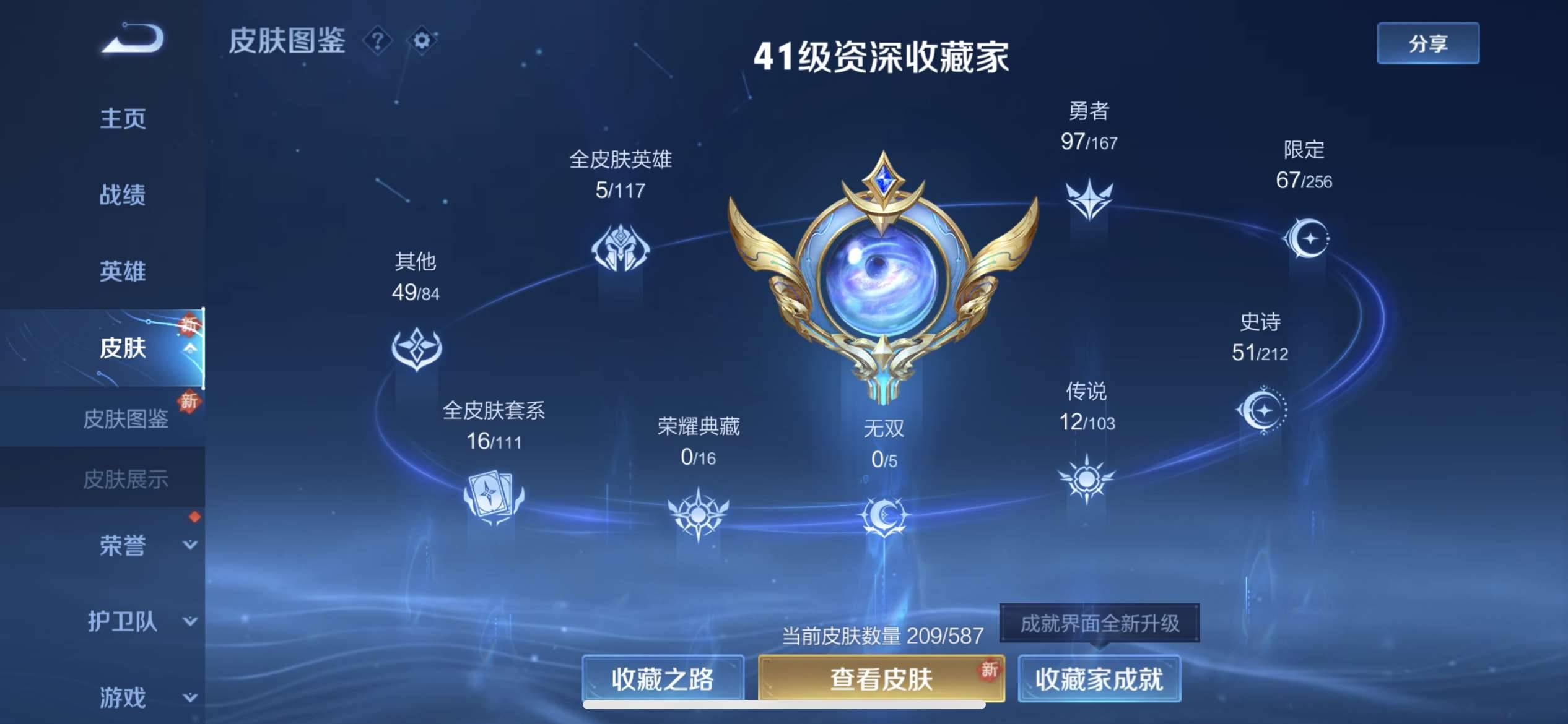 WZPX2121938王者荣耀账号详情图4 WZPX2121938王者荣耀账号详情图4