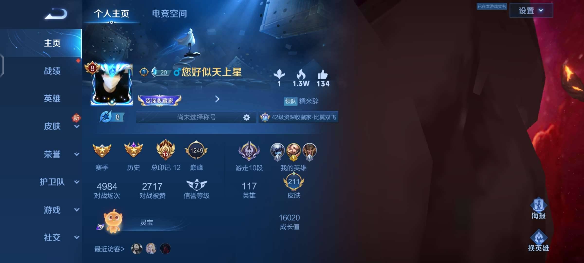 王者荣耀账号安卓QQPX_1013680-安卓Q【包人脸】贵族积分60282-117英雄-211皮肤-12王者印记-铭文上（15传说 234紫星币）3内测 优雅恋人 玩趣恶龙 特工战影 --1水晶(已兑换) 鸣