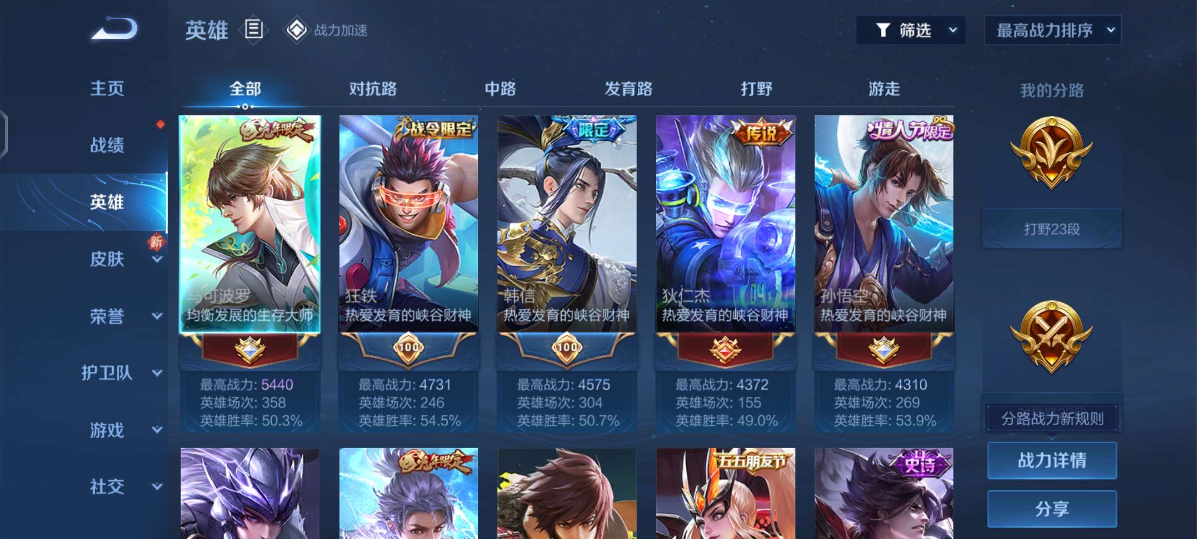 WZPX2125581王者荣耀账号详情图3