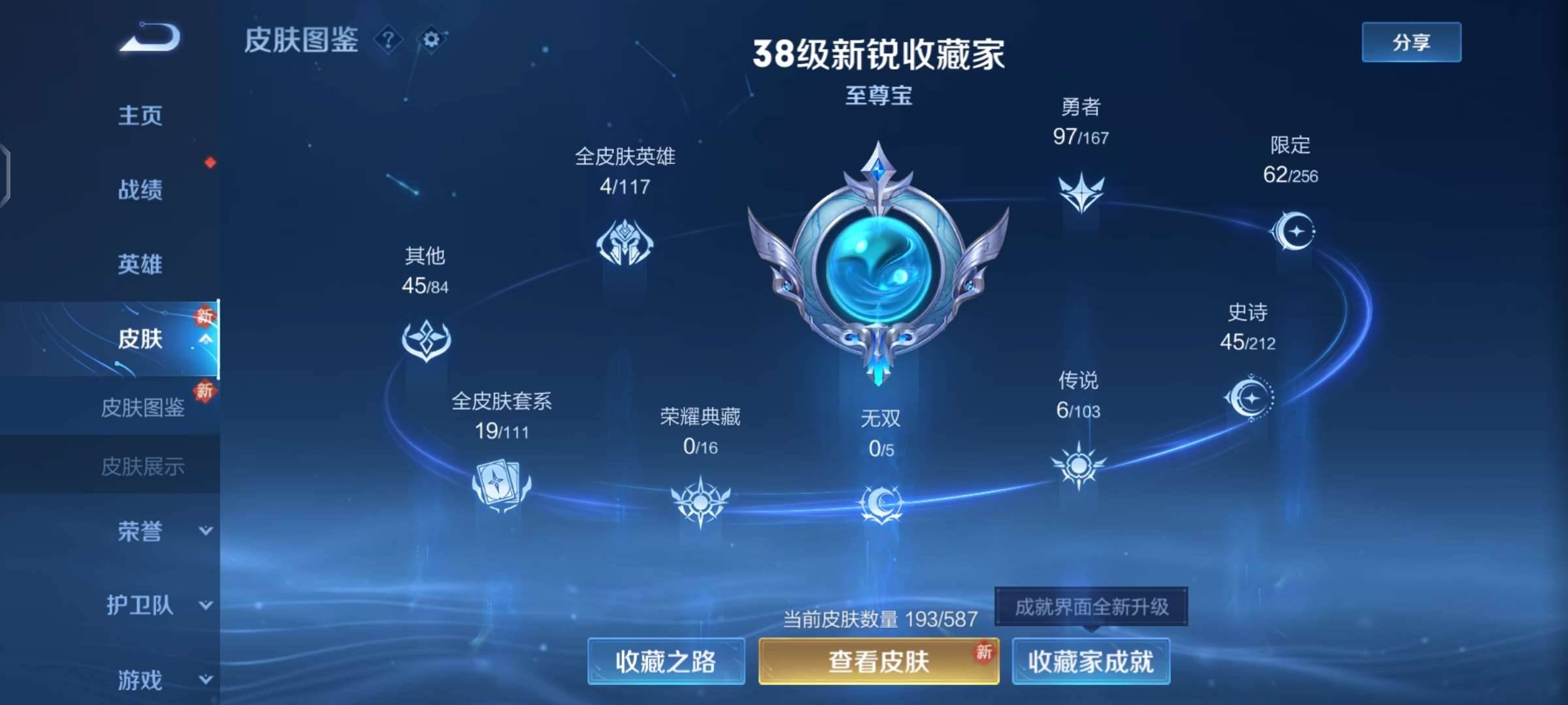 WZPX2125581王者荣耀账号详情图4
