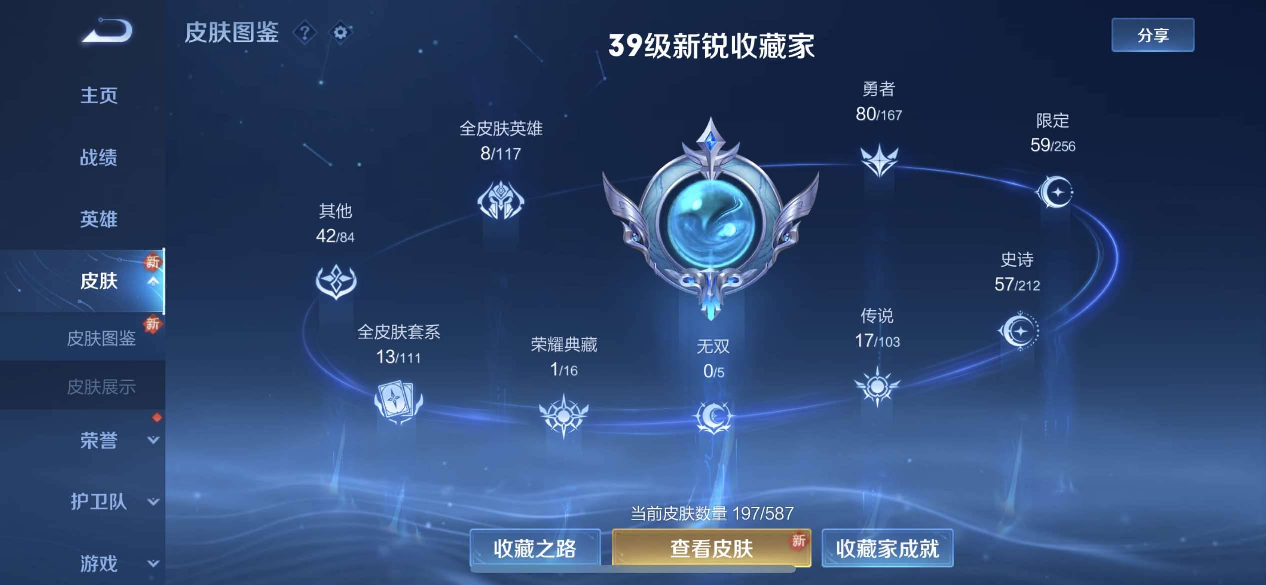 WZPX2126269王者荣耀账号详情图6 WZPX2126269王者荣耀账号详情图6