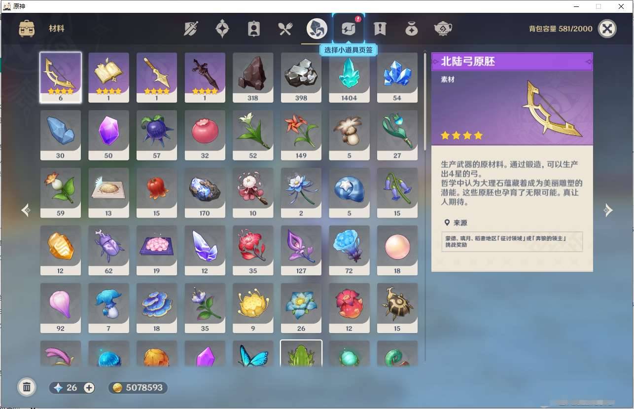 YSPX29029原神账号详情图9
