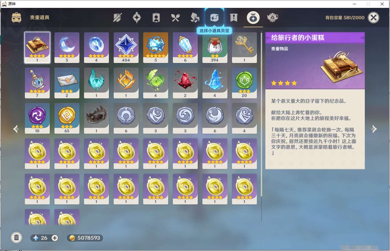 YSPX29029原神账号详情图10