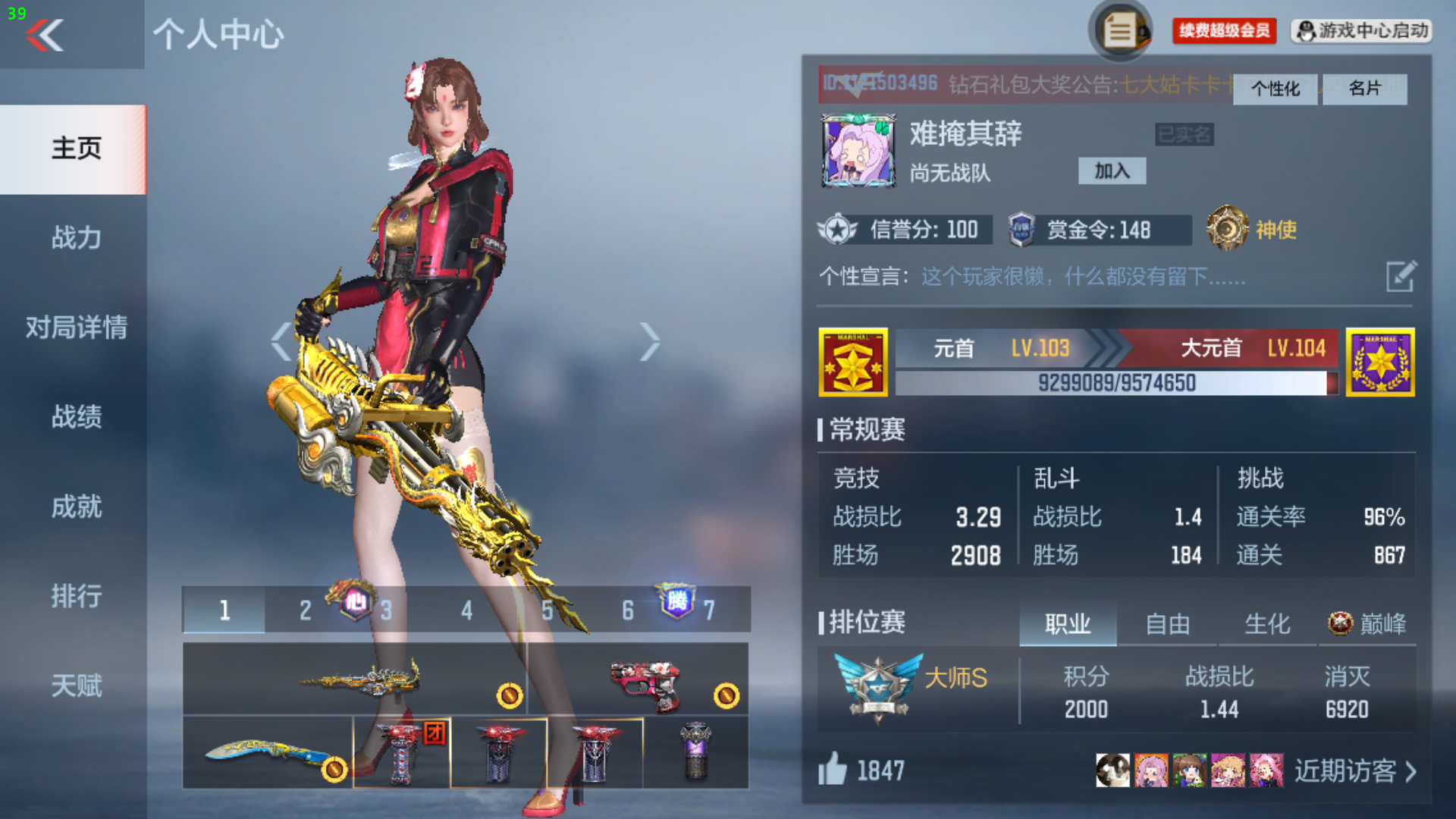 CFMPX229149枪战王者账号详情图32 CFMPX229149枪战王者账号详情图32