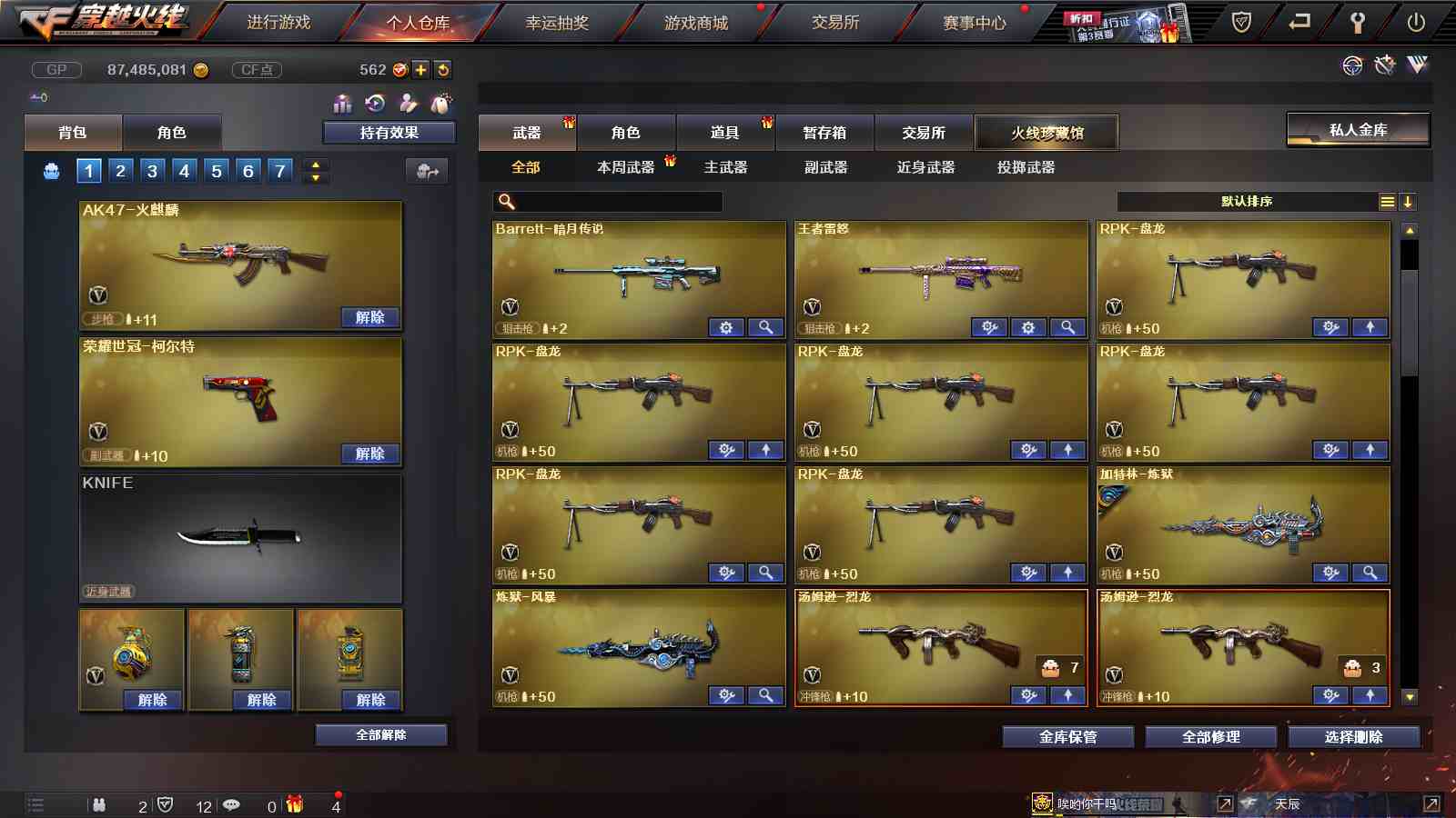 CFPX233266穿越火线账号详情图8