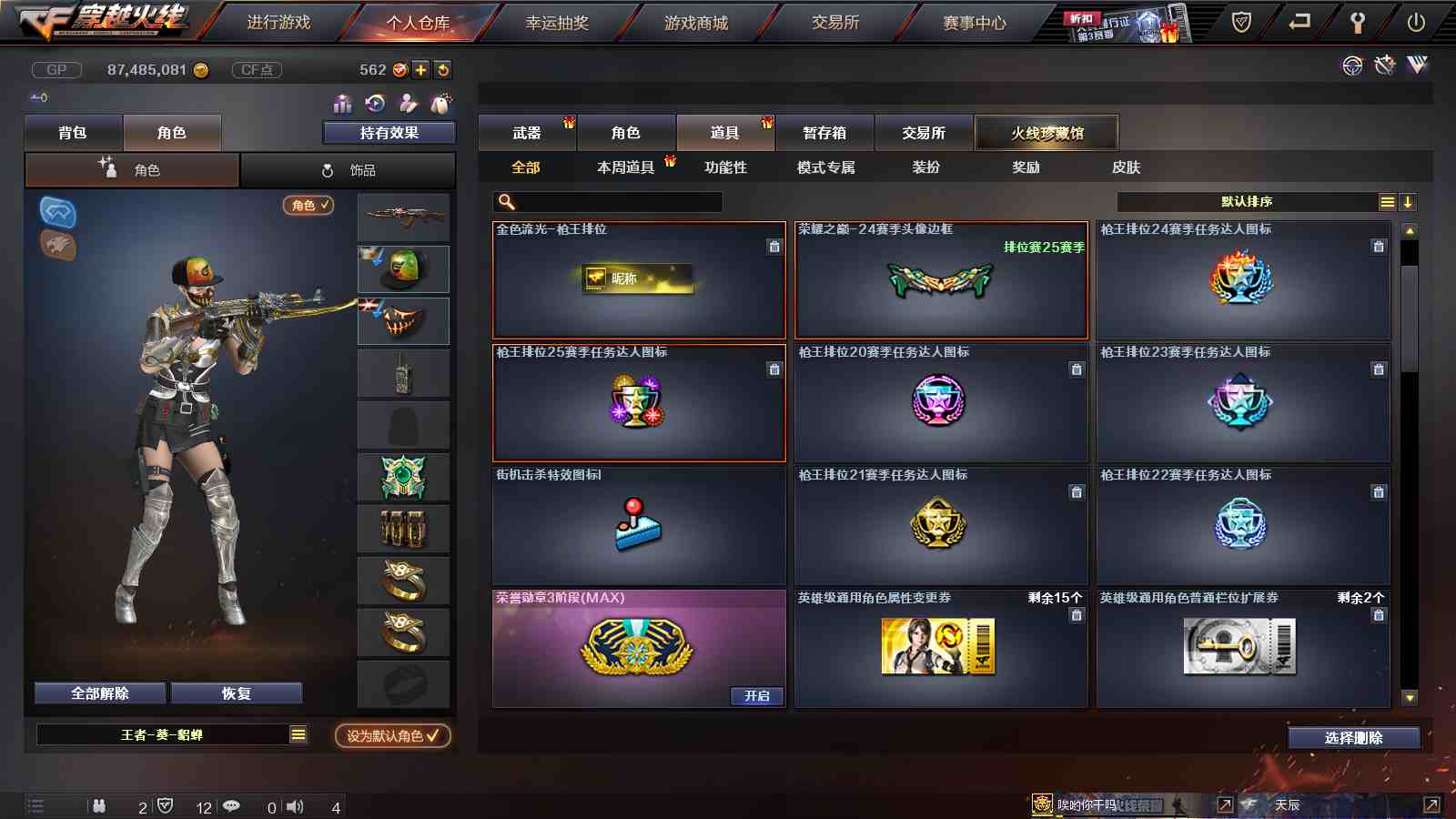 CFPX233266穿越火线账号详情图39