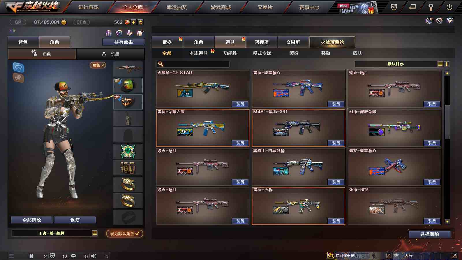 CFPX233266穿越火线账号详情图44