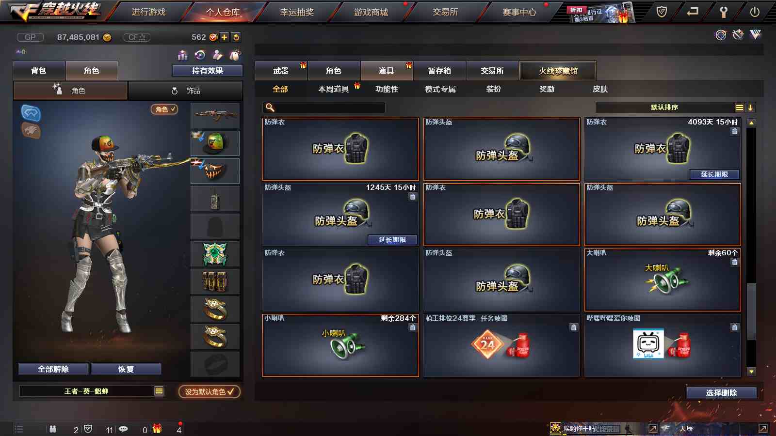 CFPX233266穿越火线账号详情图58