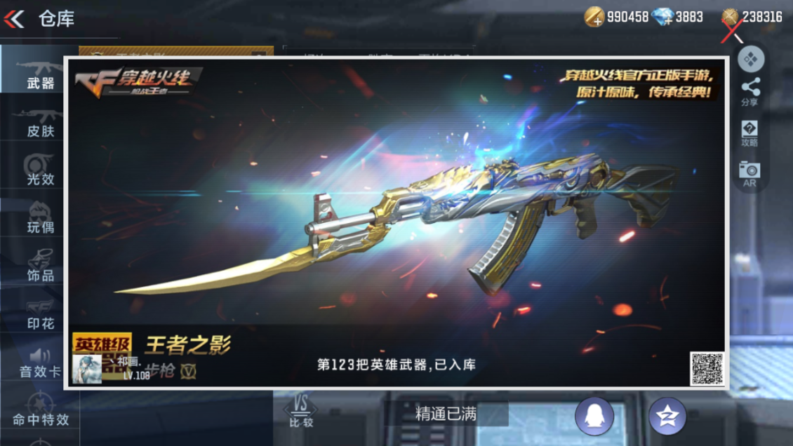 CFMPX229985枪战王者账号详情图36