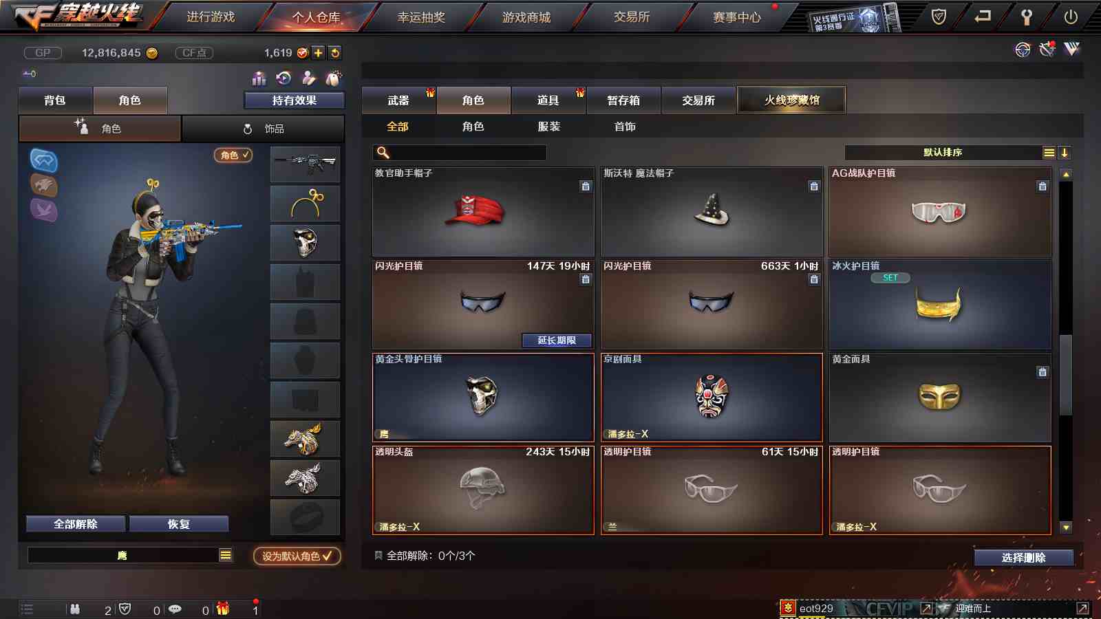 CFPX234120穿越火线账号详情图20