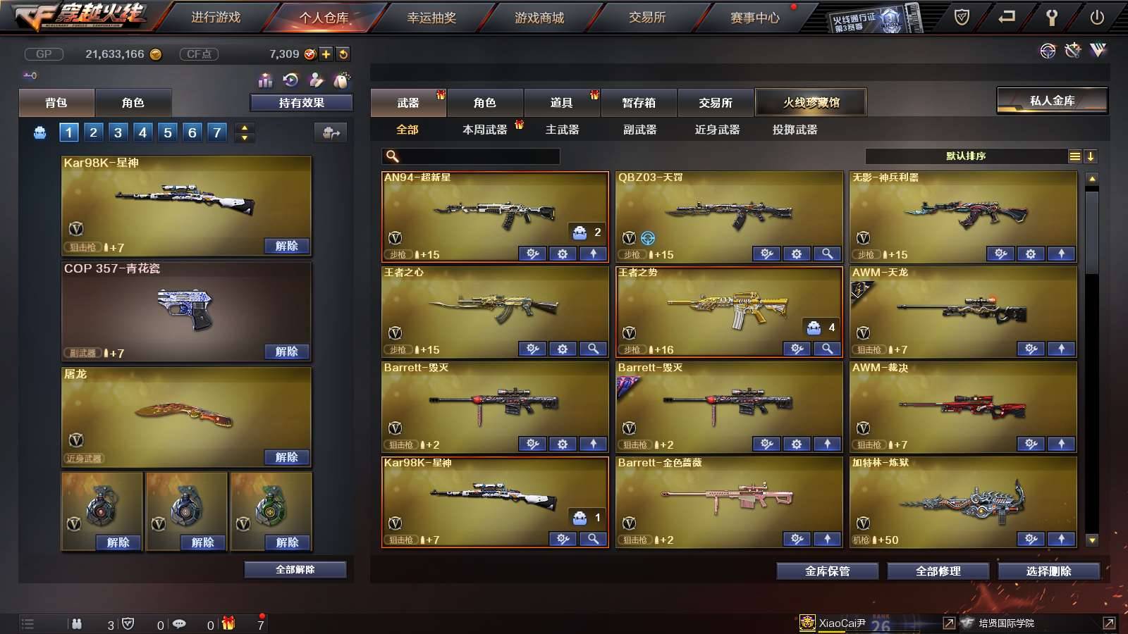 CFPX234133穿越火线账号详情图4