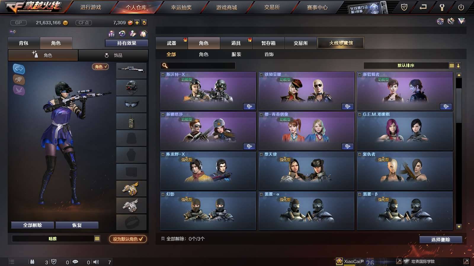 CFPX234133穿越火线账号详情图21