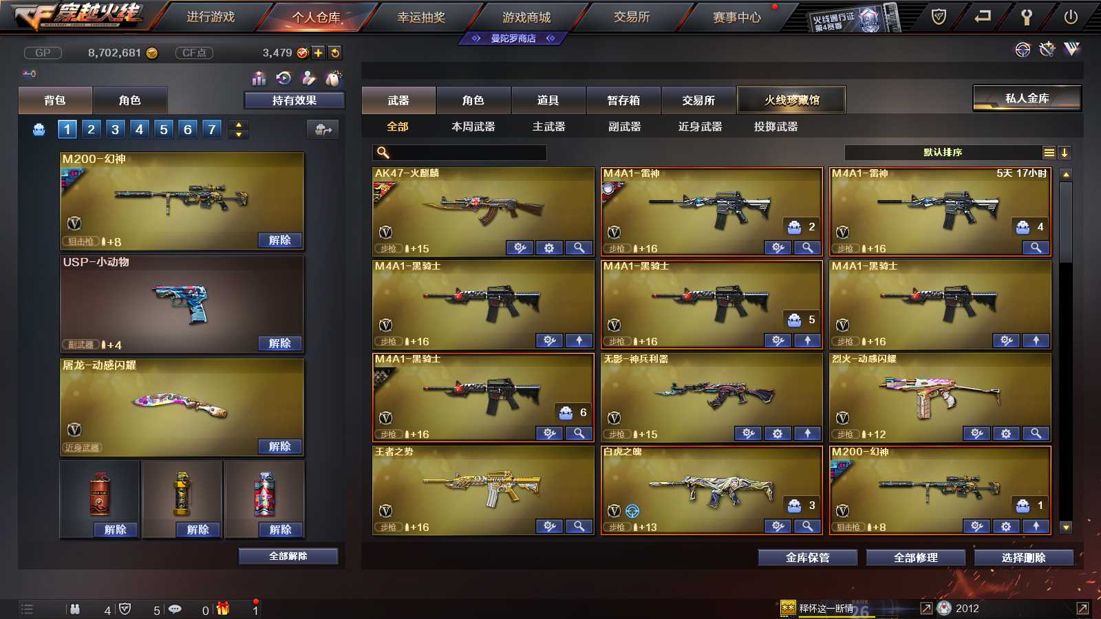 CFPX234135穿越火线账号详情图3