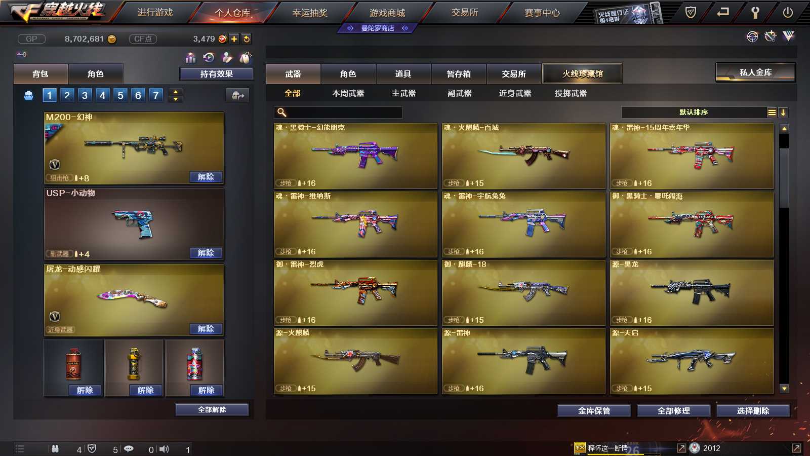 CFPX234135穿越火线账号详情图5